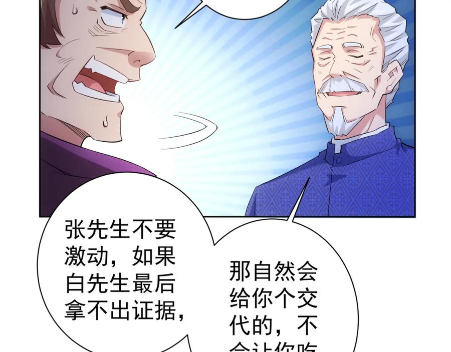 我能看到成功率 第24话 十三亿买一锤！ 第44页