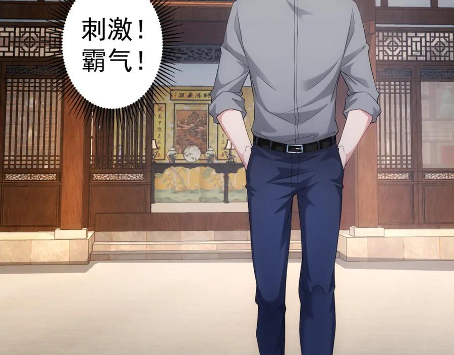 我能看到成功率 第24话 十三亿买一锤！ 第103页