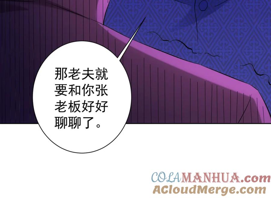 我能看到成功率 第24话 十三亿买一锤！ 第49页