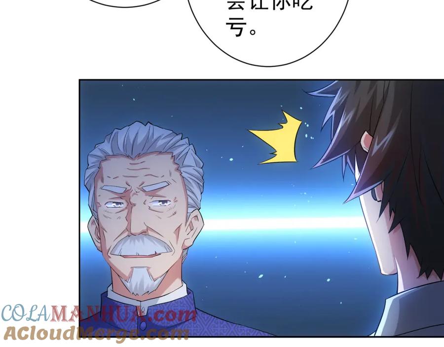 我能看到成功率 第24话 十三亿买一锤！ 第45页