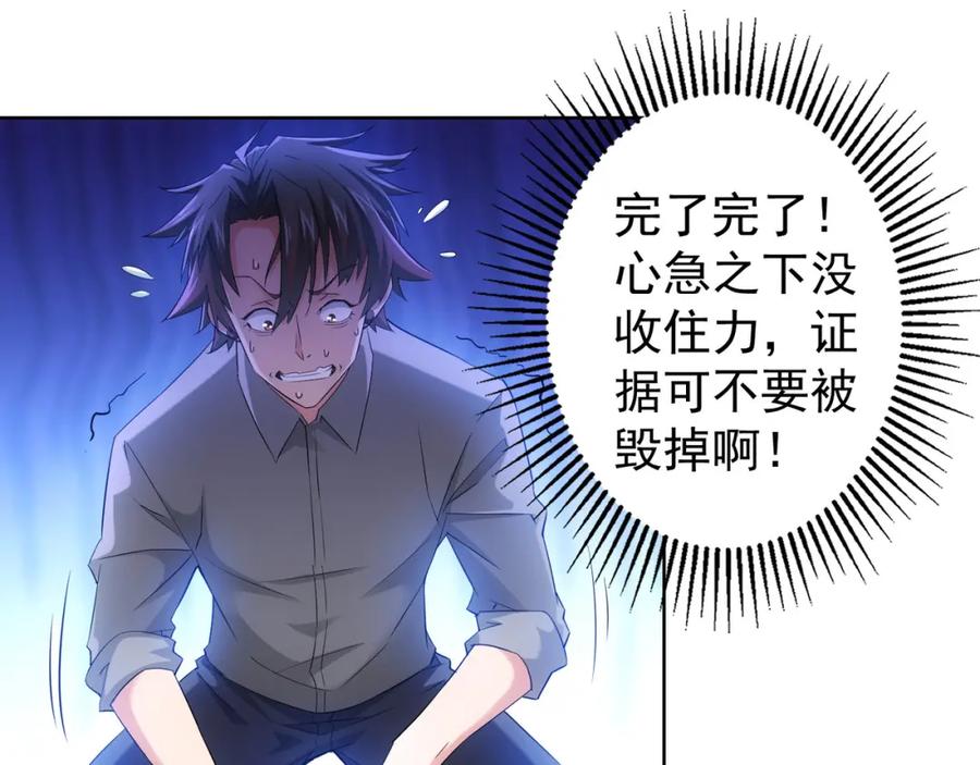 我能看到成功率 第24话 十三亿买一锤！ 第79页