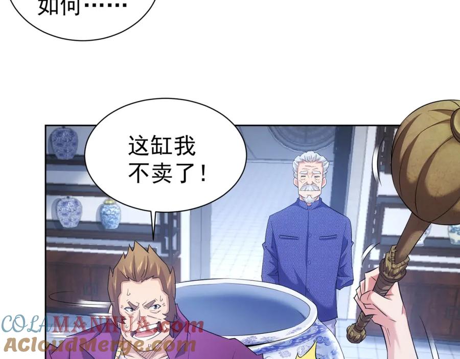 我能看到成功率 第24话 十三亿买一锤！ 第29页