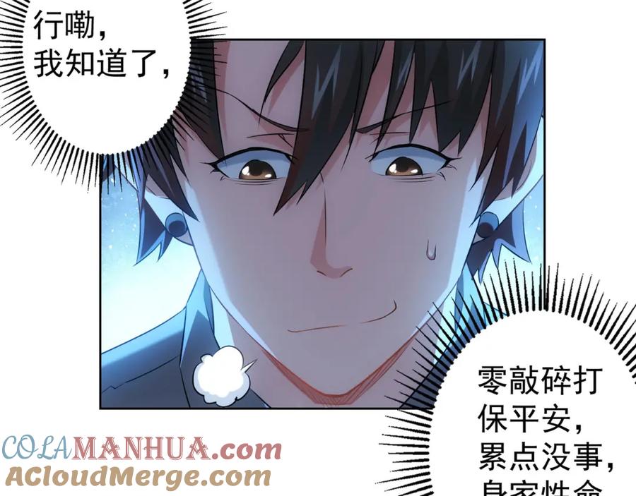 我能看到成功率 第24话 十三亿买一锤！ 第61页