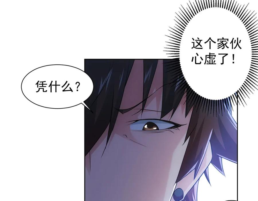 我能看到成功率 第24话 十三亿买一锤！ 第31页