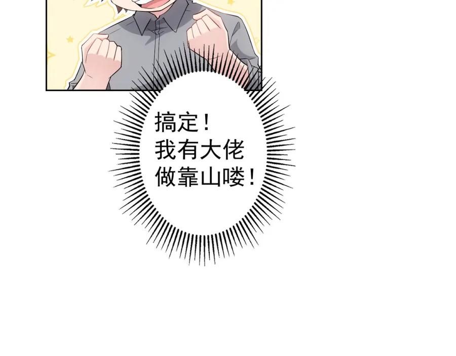 我能看到成功率 第24话 十三亿买一锤！ 第100页