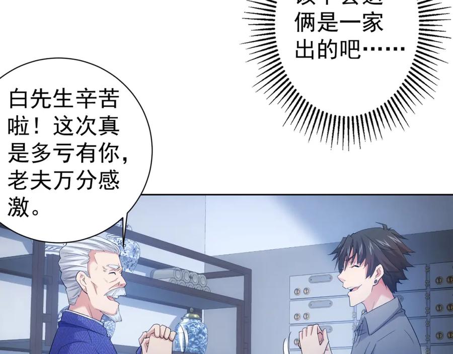 我能看到成功率 第24话 十三亿买一锤！ 第94页
