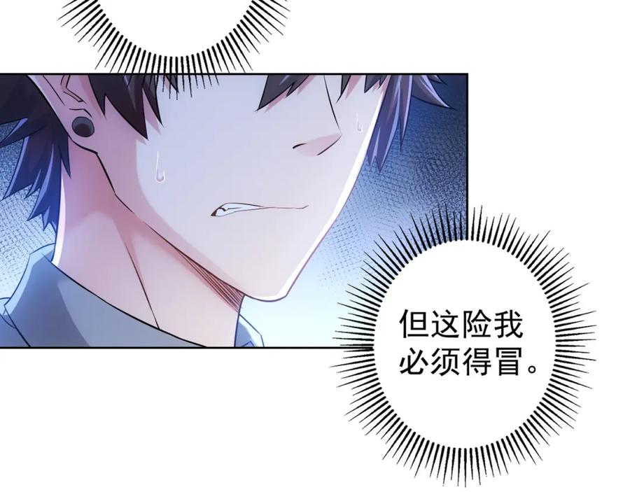 我能看到成功率 第24话 十三亿买一锤！ 第7页