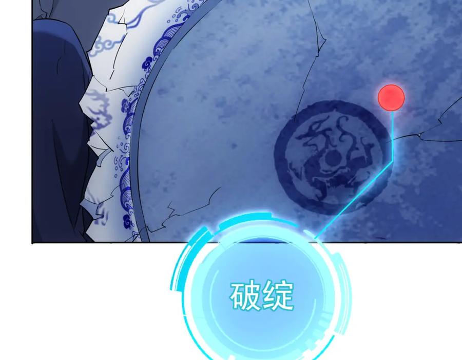 我能看到成功率 第24话 十三亿买一锤！ 第54页