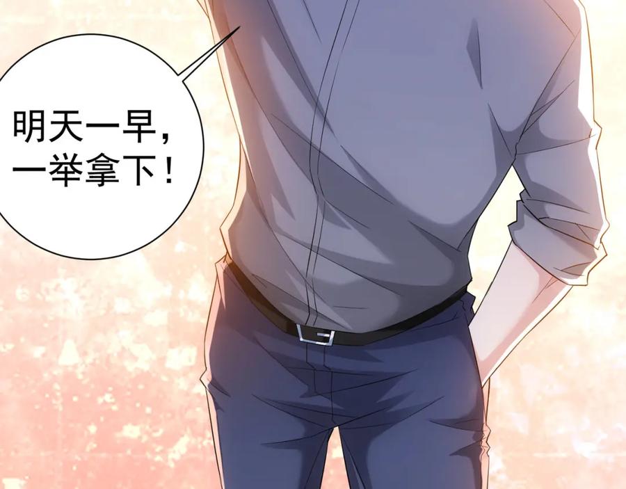 我能看到成功率 第24话 十三亿买一锤！ 第106页