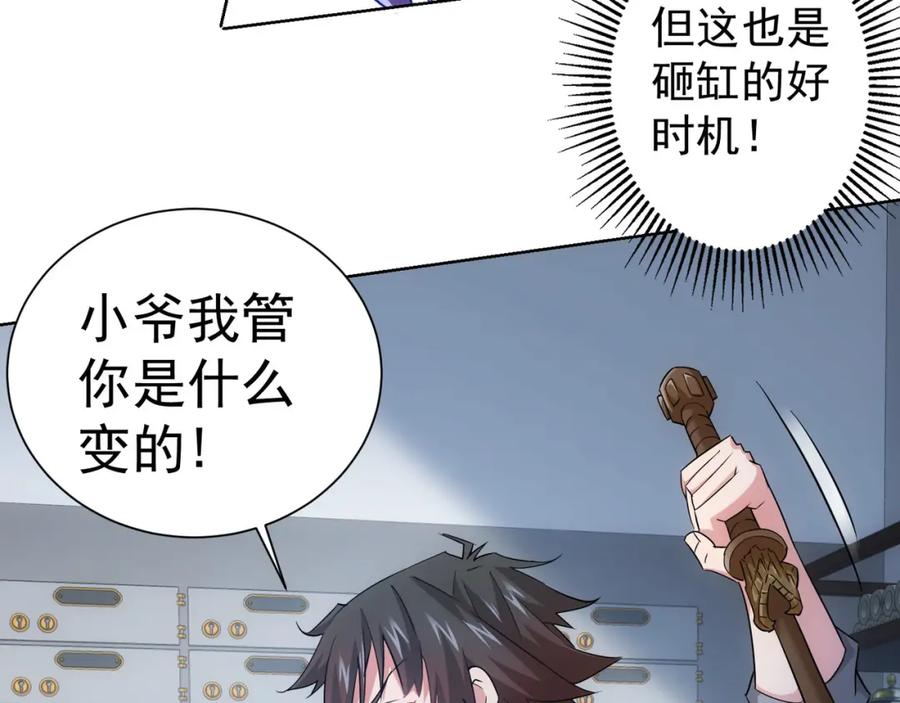我能看到成功率 第24话 十三亿买一锤！ 第36页
