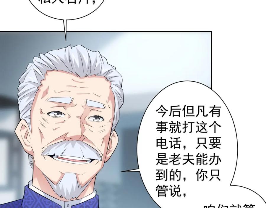 我能看到成功率 第24话 十三亿买一锤！ 第96页