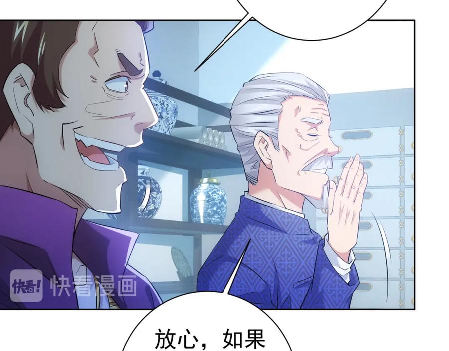 我能看到成功率 第24话 十三亿买一锤！ 第68页