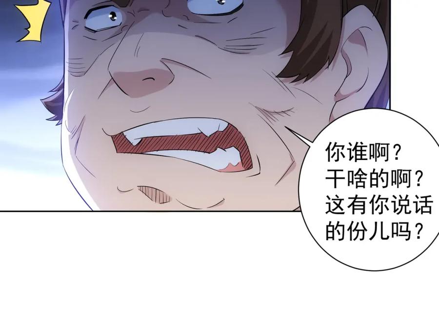 我能看到成功率 第24话 十三亿买一锤！ 第19页