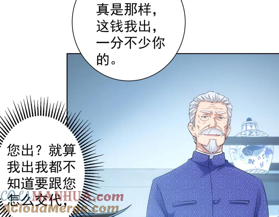 我能看到成功率 第24话 十三亿买一锤！ 第69页