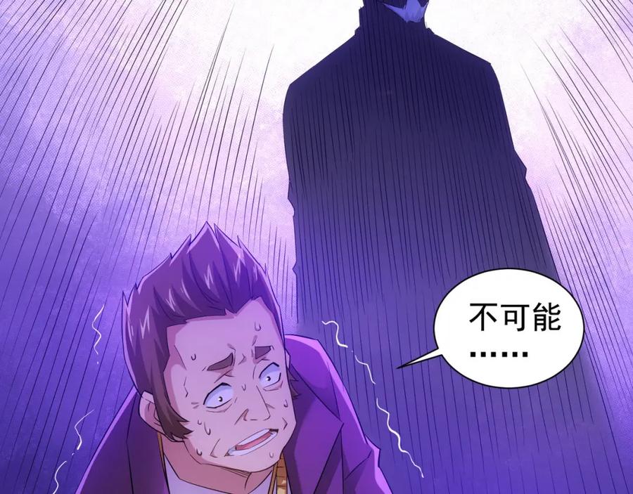 我能看到成功率 第24话 十三亿买一锤！ 第88页