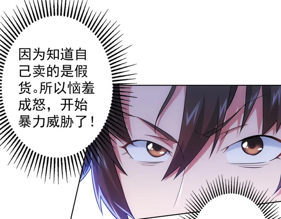 我能看到成功率 第24话 十三亿买一锤！ 第35页