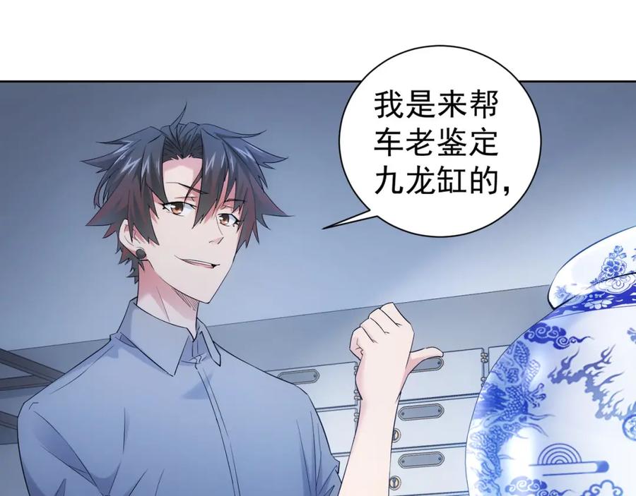 我能看到成功率 第24话 十三亿买一锤！ 第20页