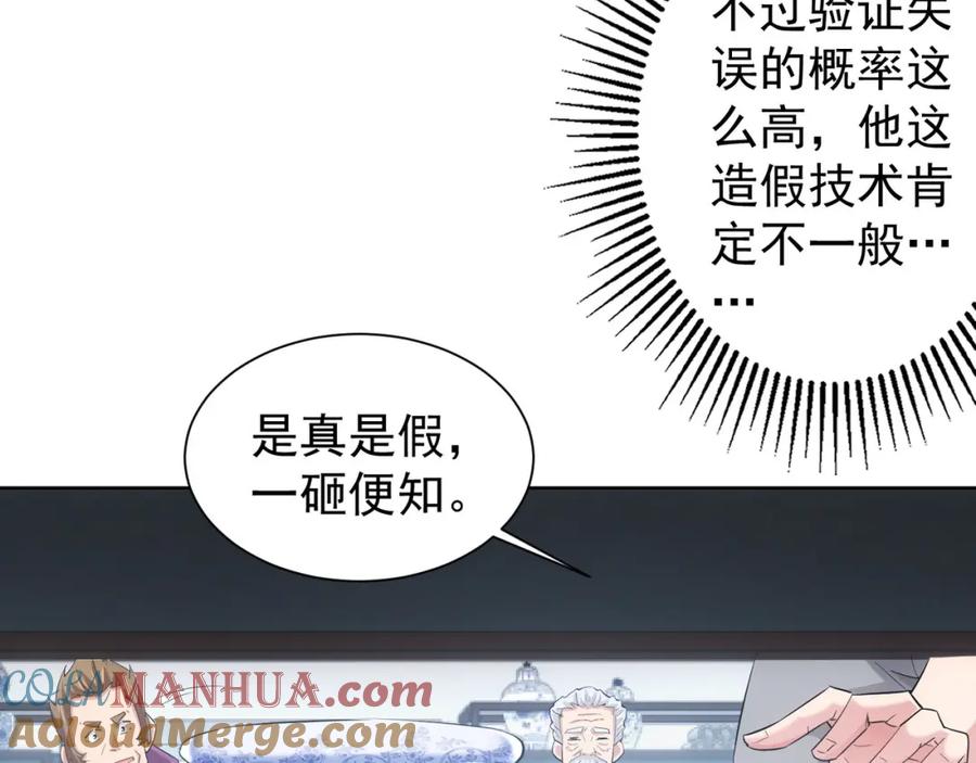 我能看到成功率 第24话 十三亿买一锤！ 第25页