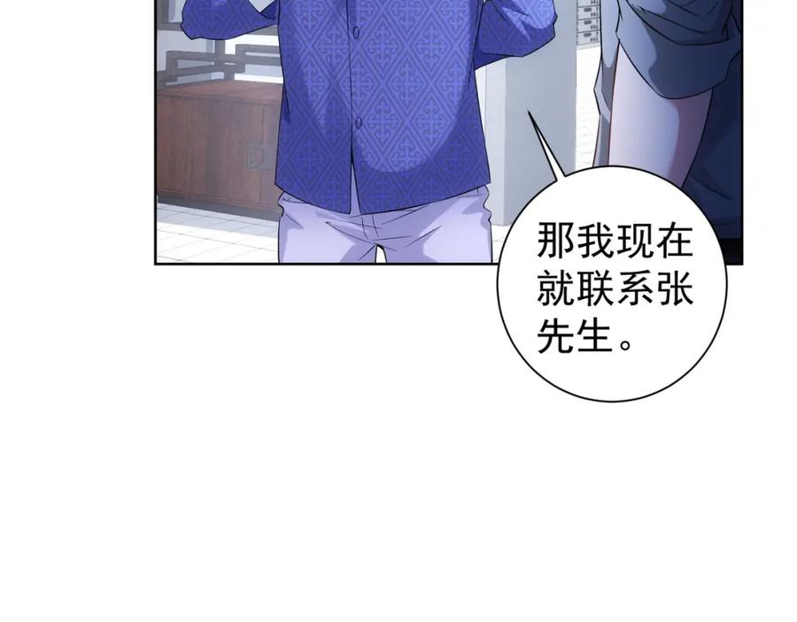 我能看到成功率 第24话 十三亿买一锤！ 第10页