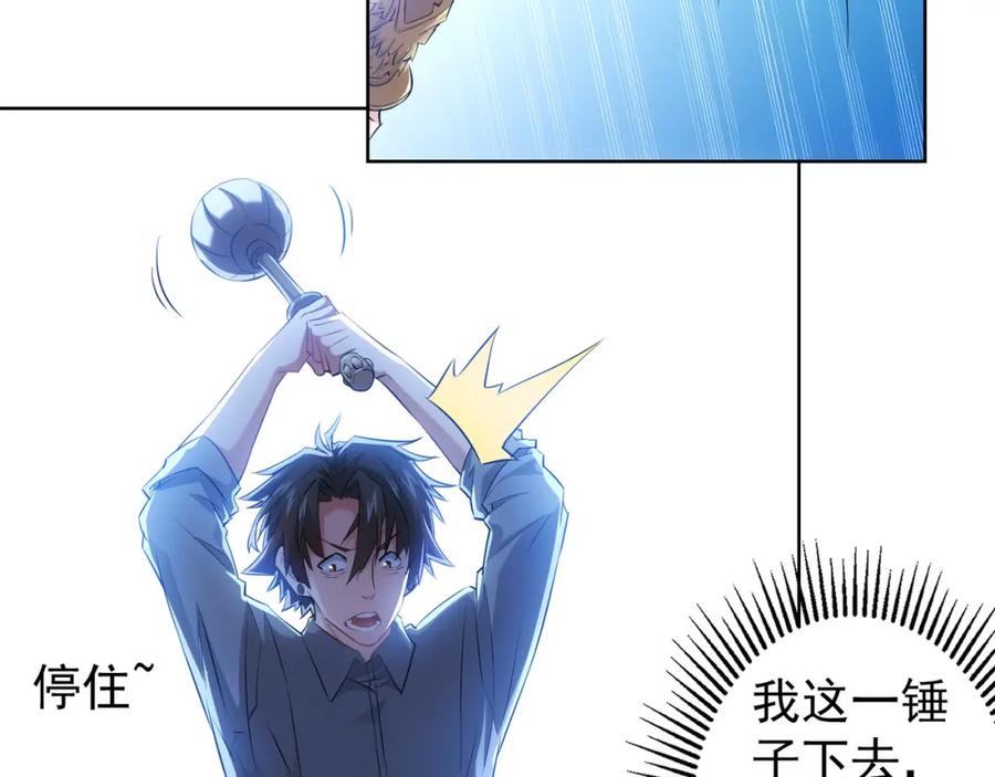 我能看到成功率 第24话 十三亿买一锤！ 第56页