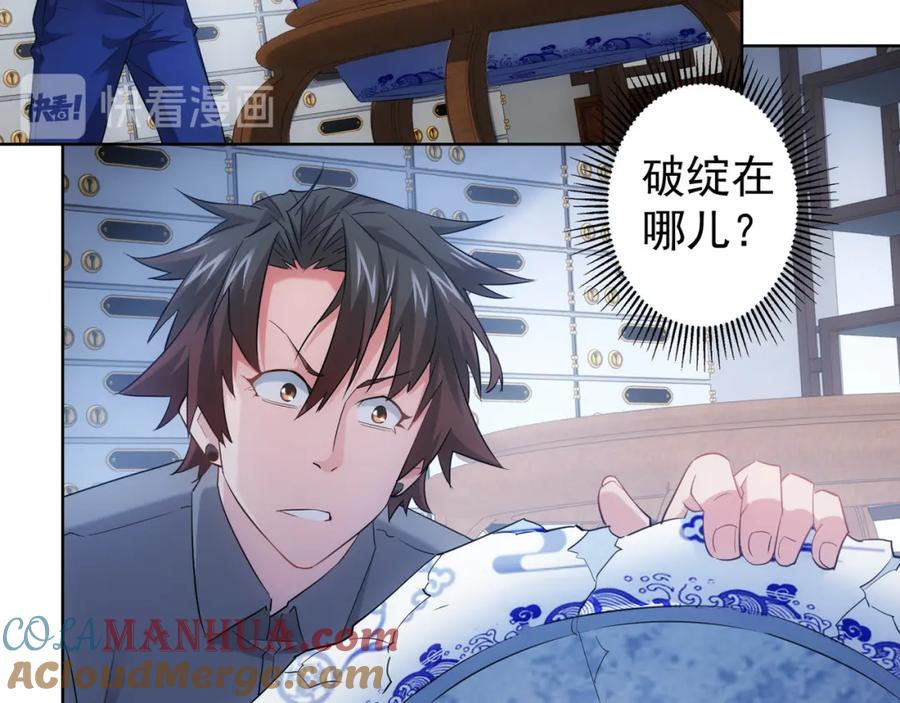 我能看到成功率 第24话 十三亿买一锤！ 第53页