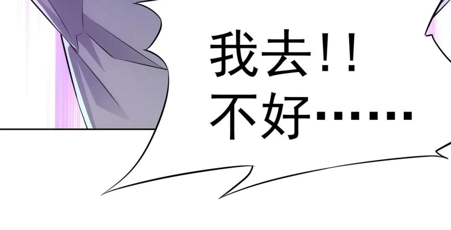 我能看到成功率 第24话 十三亿买一锤！ 第78页