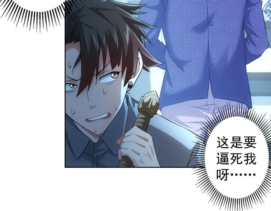 我能看到成功率 第24话 十三亿买一锤！ 第70页