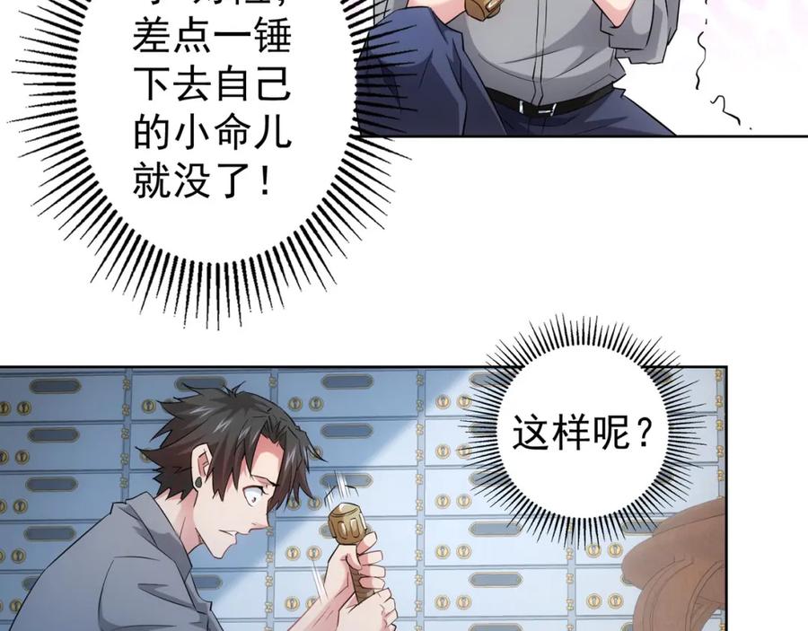 我能看到成功率 第24话 十三亿买一锤！ 第59页