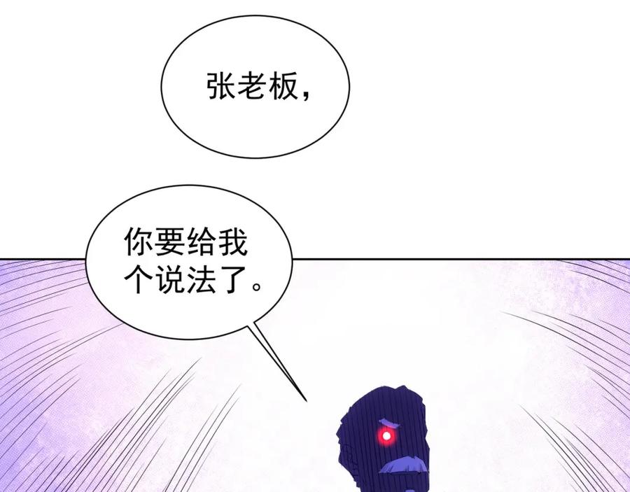 我能看到成功率 第24话 十三亿买一锤！ 第87页