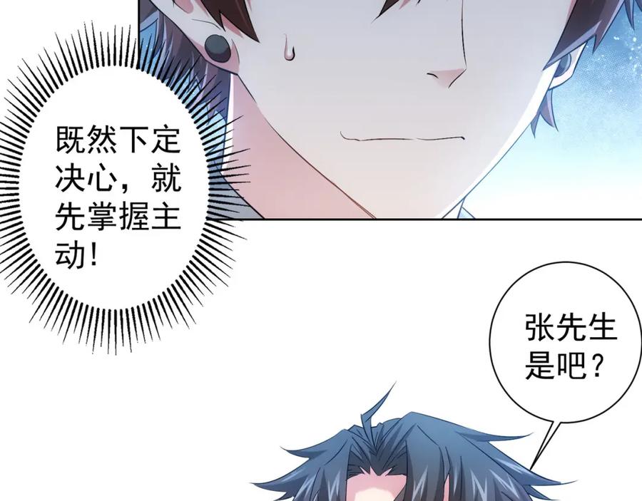 我能看到成功率 第24话 十三亿买一锤！ 第16页