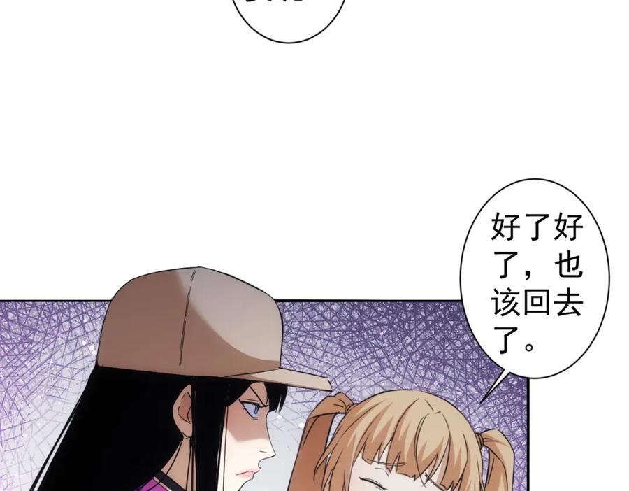 我能看到成功率 第249话 竟然输了 第86页