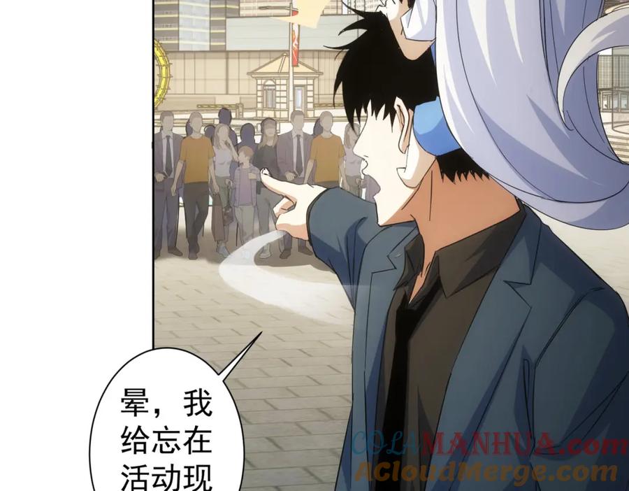 我能看到成功率 第249话 竟然输了 第89页