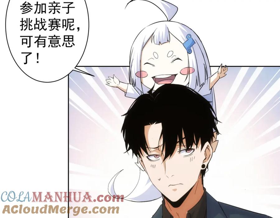我能看到成功率 第249话 竟然输了 第73页