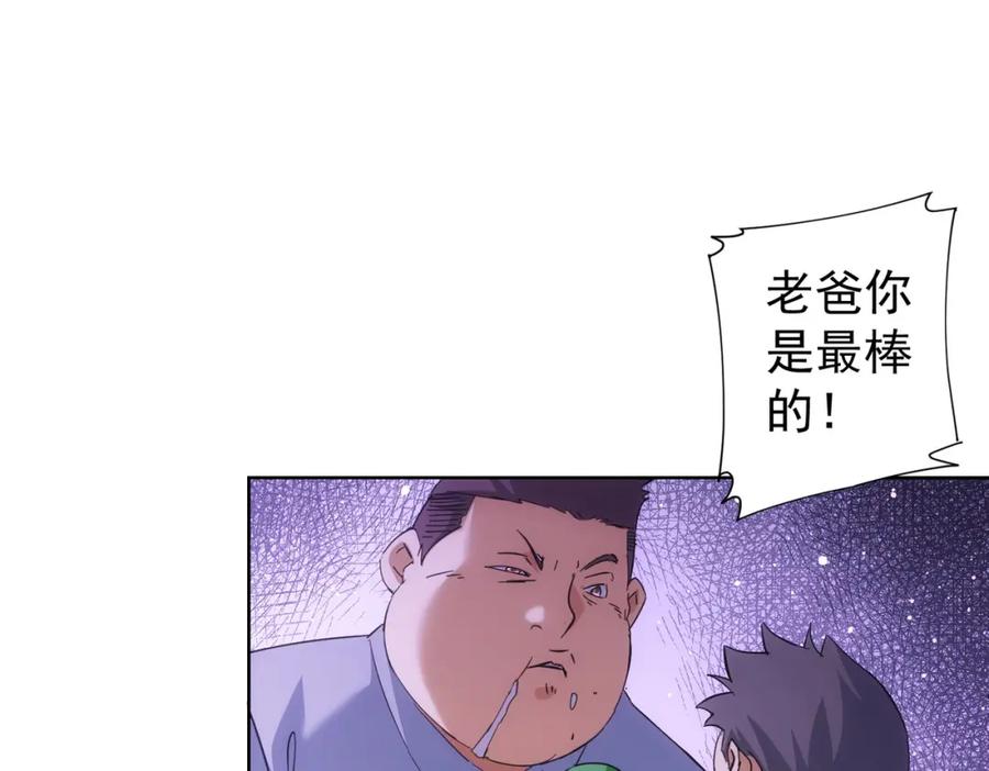 我能看到成功率 第249话 竟然输了 第51页