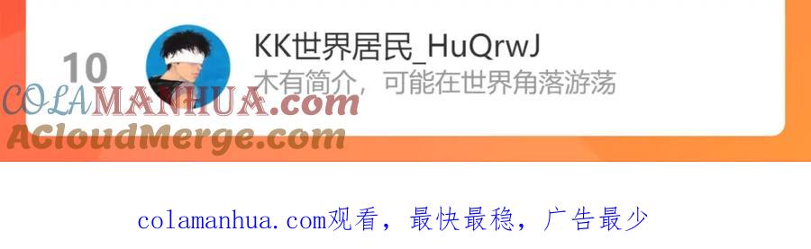 我能看到成功率 第249话 竟然输了 第105页