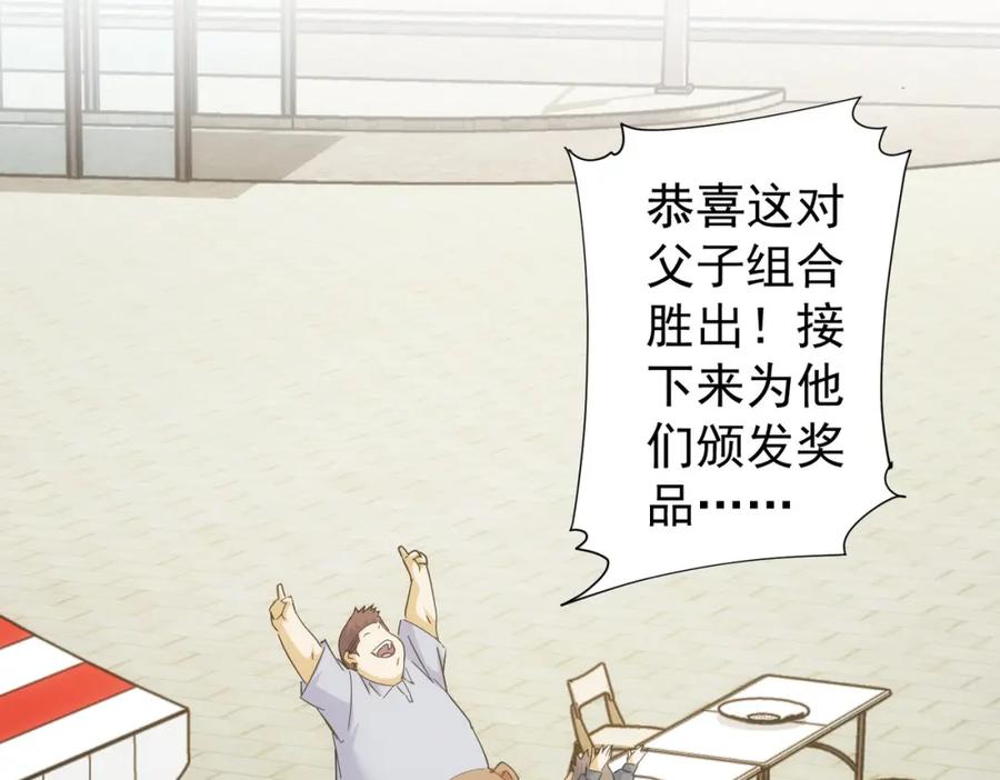 我能看到成功率 第249话 竟然输了 第58页