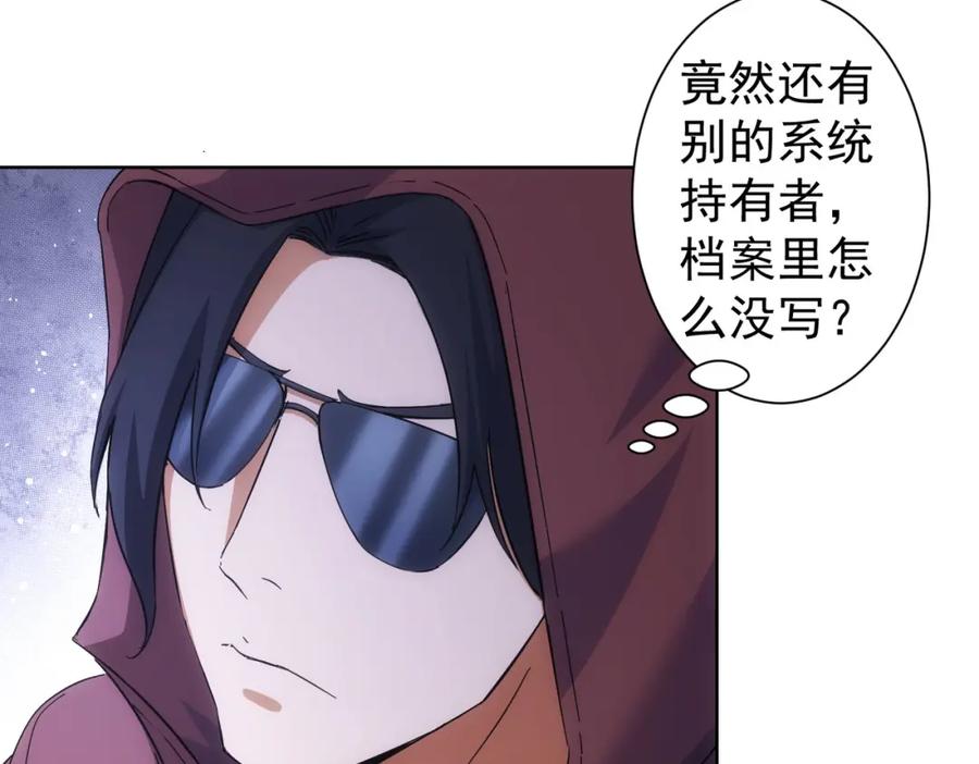 我能看到成功率 第249话 竟然输了 第68页