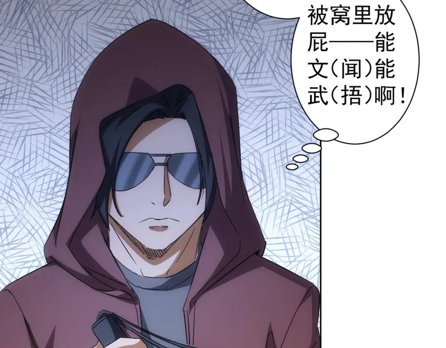 我能看到成功率 第249话 竟然输了 第96页