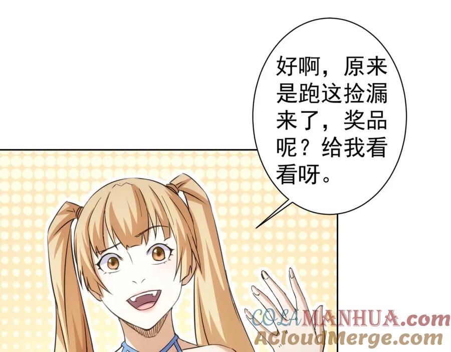我能看到成功率 第249话 竟然输了 第77页