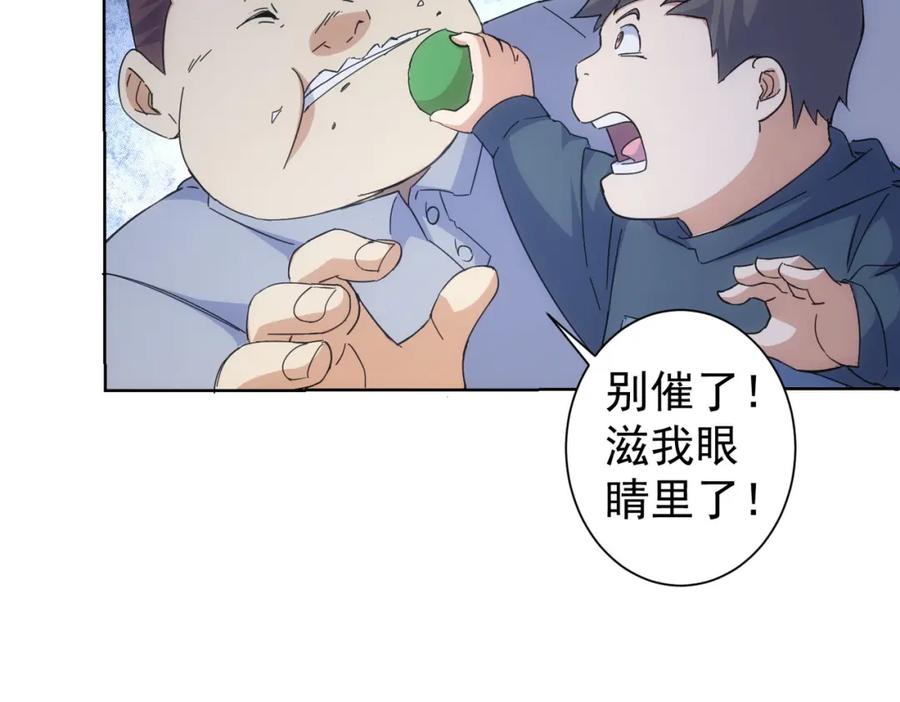 我能看到成功率 第249话 竟然输了 第8页