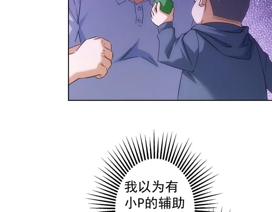 我能看到成功率 第249话 竟然输了 第52页