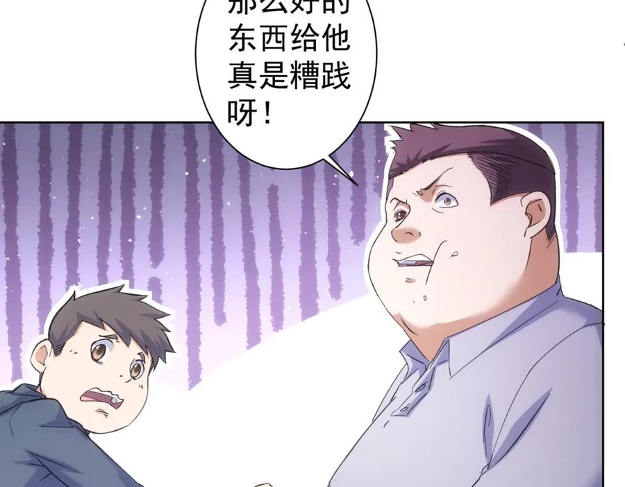 我能看到成功率 第249话 竟然输了 第35页