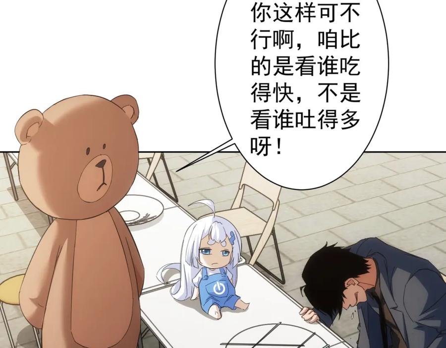 我能看到成功率 第249话 竟然输了 第38页