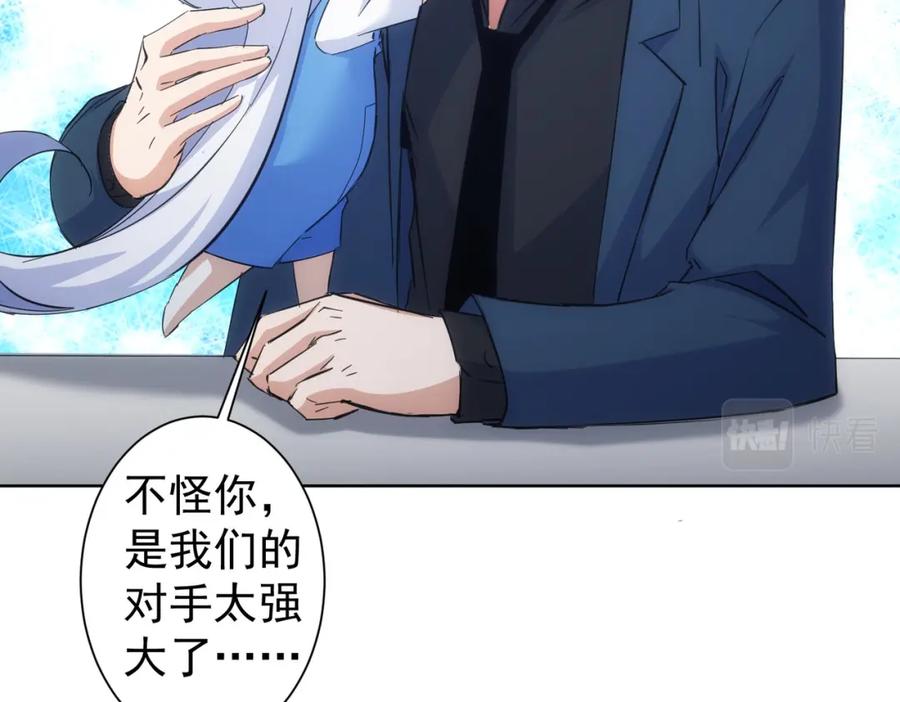 我能看到成功率 第249话 竟然输了 第48页