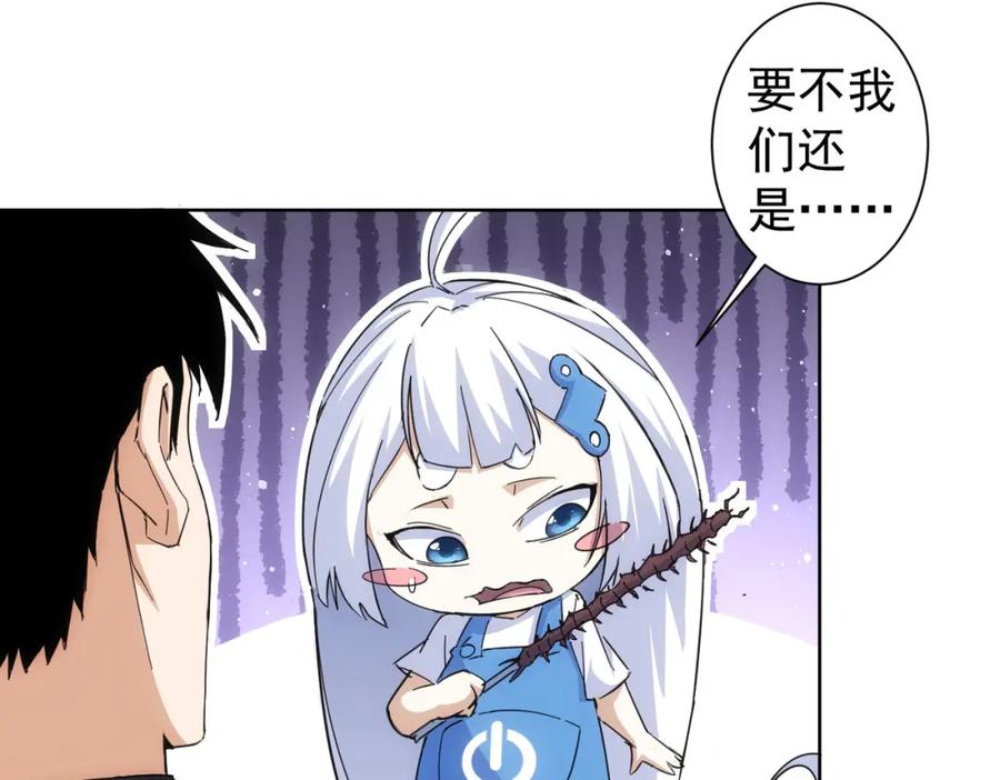 我能看到成功率 第249话 竟然输了 第24页