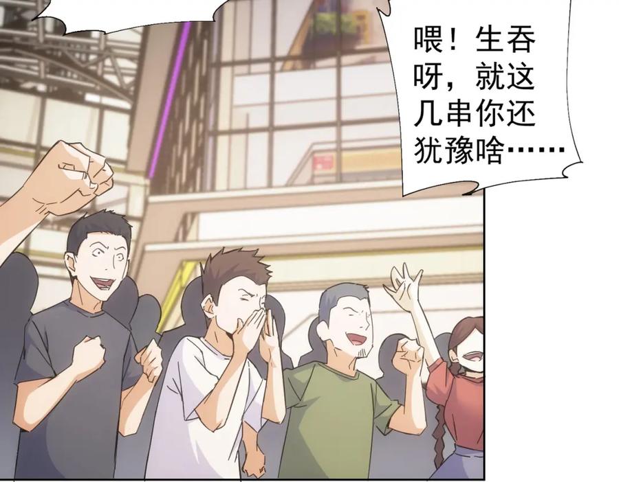 我能看到成功率 第249话 竟然输了 第6页