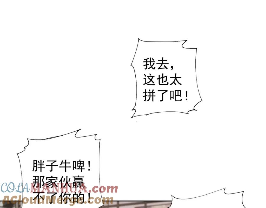 我能看到成功率 第249话 竟然输了 第5页