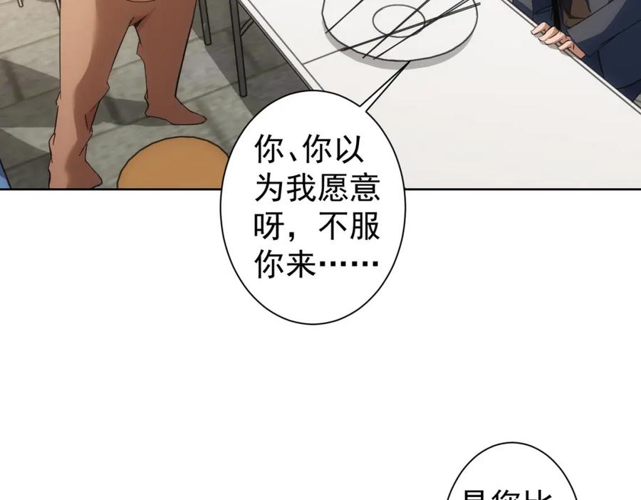 我能看到成功率 第249话 竟然输了 第39页