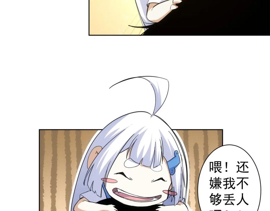 我能看到成功率 第249话 竟然输了 第80页