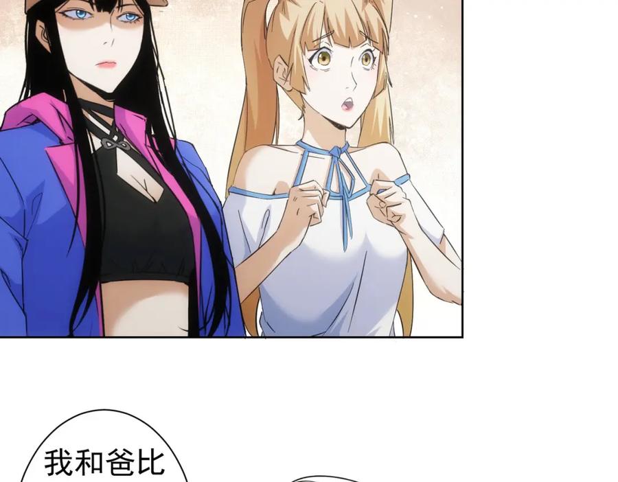 我能看到成功率 第249话 竟然输了 第72页